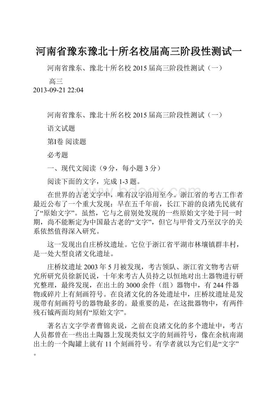 河南省豫东豫北十所名校届高三阶段性测试一.docx