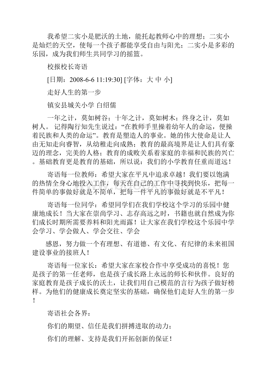 艺术作文之艺术学校校长寄语.docx_第2页