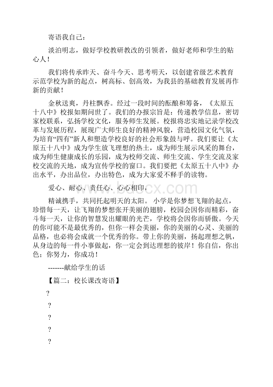 艺术作文之艺术学校校长寄语.docx_第3页