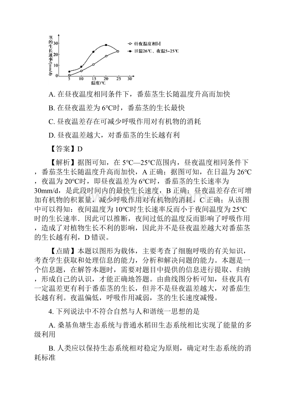 届北京市顺义区高三第二次统练生物试题解析版.docx_第3页