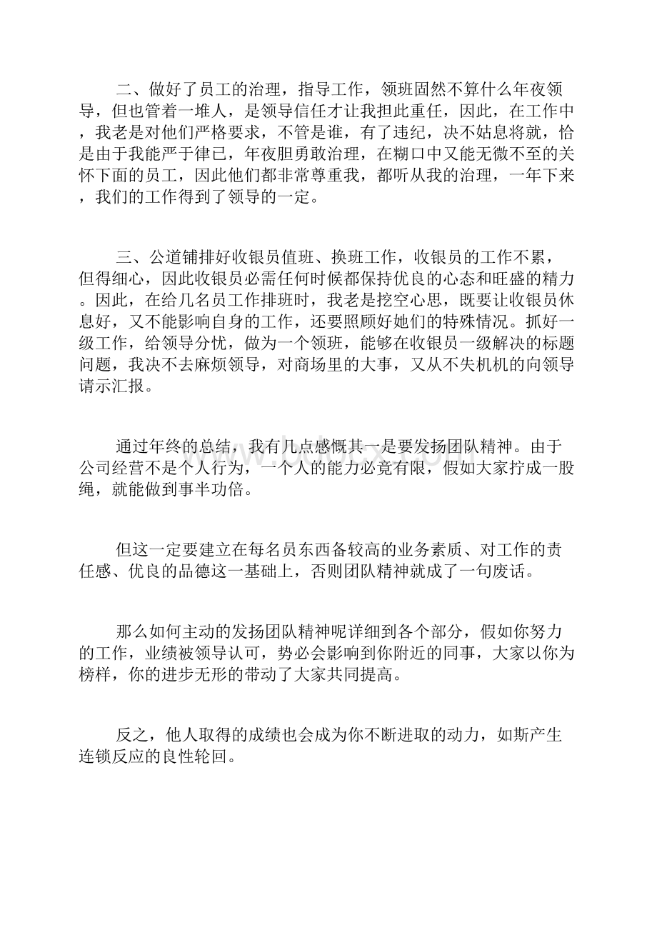 收费窗口人员总结报告.docx_第3页