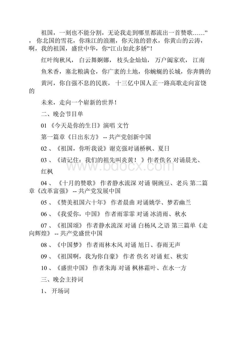 《盛世中华聆听经典》庆祝建国六十周年诗文对诵撰词.docx_第2页