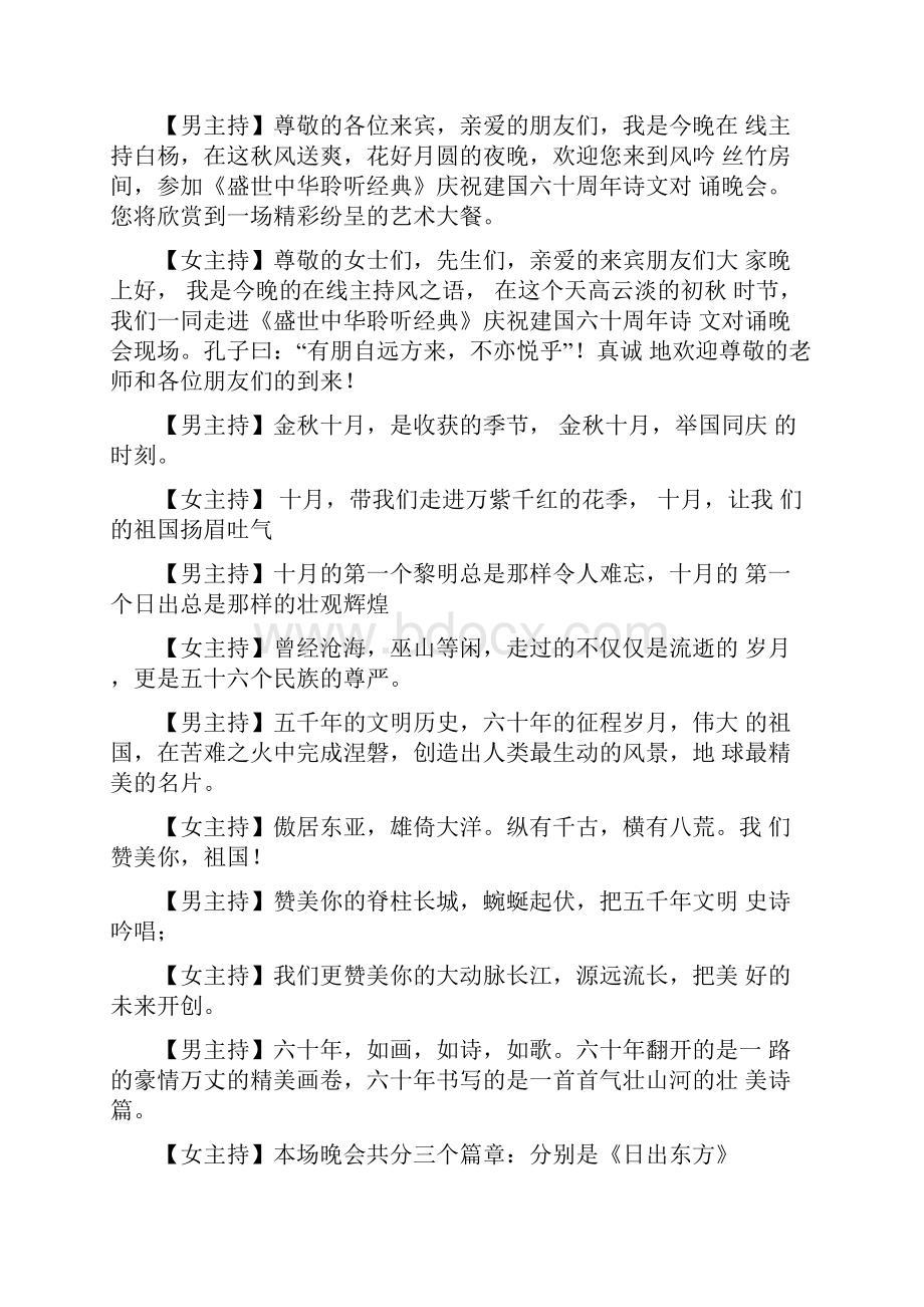 《盛世中华聆听经典》庆祝建国六十周年诗文对诵撰词.docx_第3页