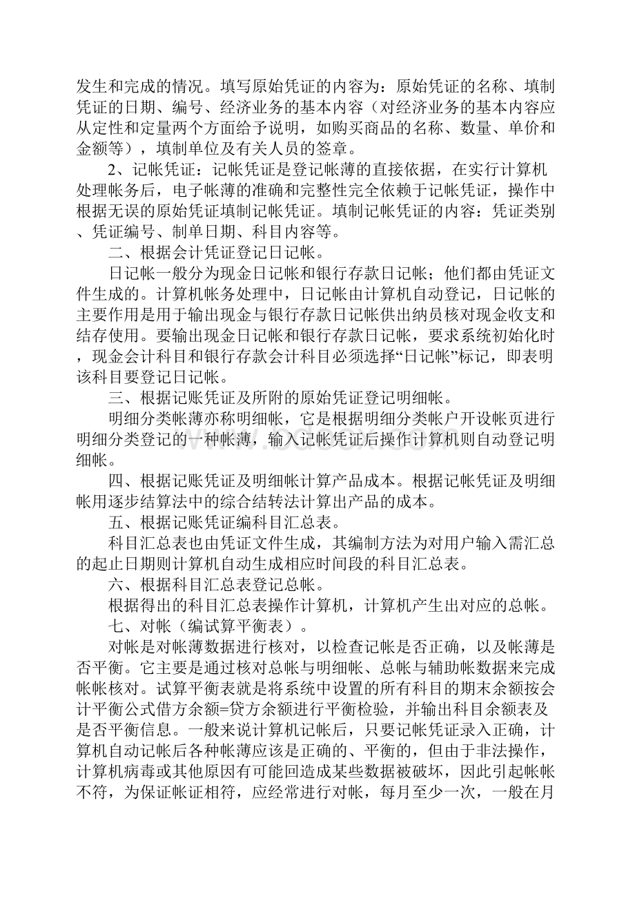 会计电算化实习总结.docx_第2页