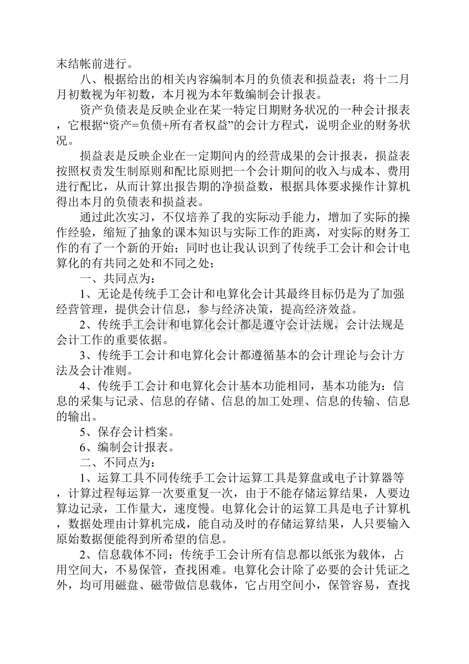 会计电算化实习总结.docx_第3页