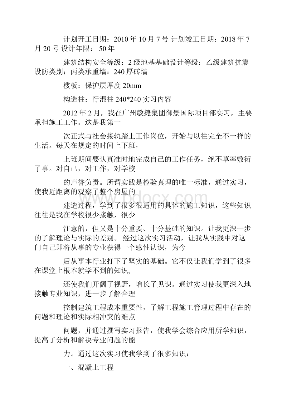 房建生产实习报告.docx_第2页