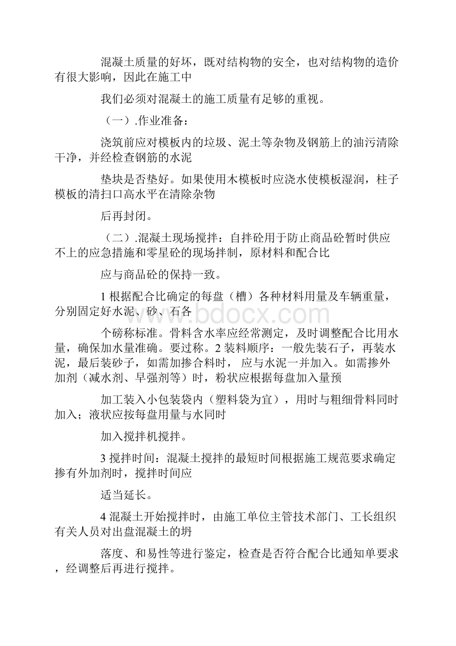 房建生产实习报告.docx_第3页