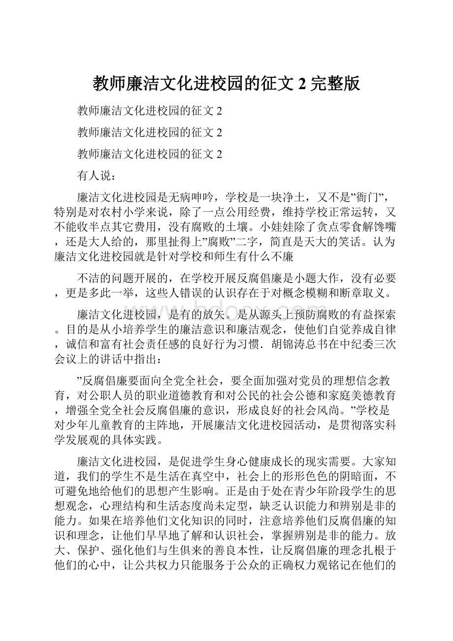 教师廉洁文化进校园的征文2完整版.docx