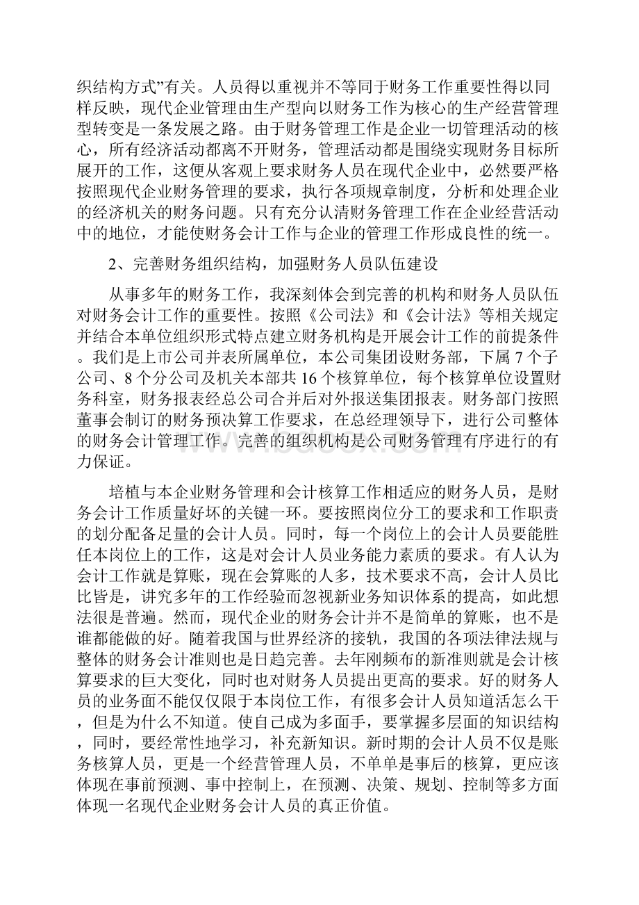 财务自我评价怎么写.docx_第2页