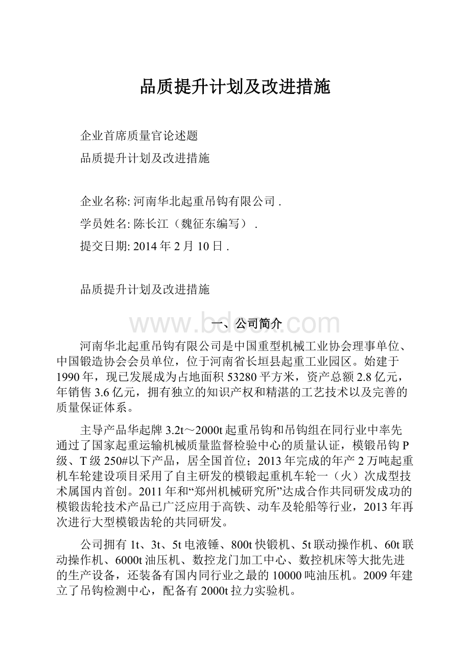 品质提升计划及改进措施.docx