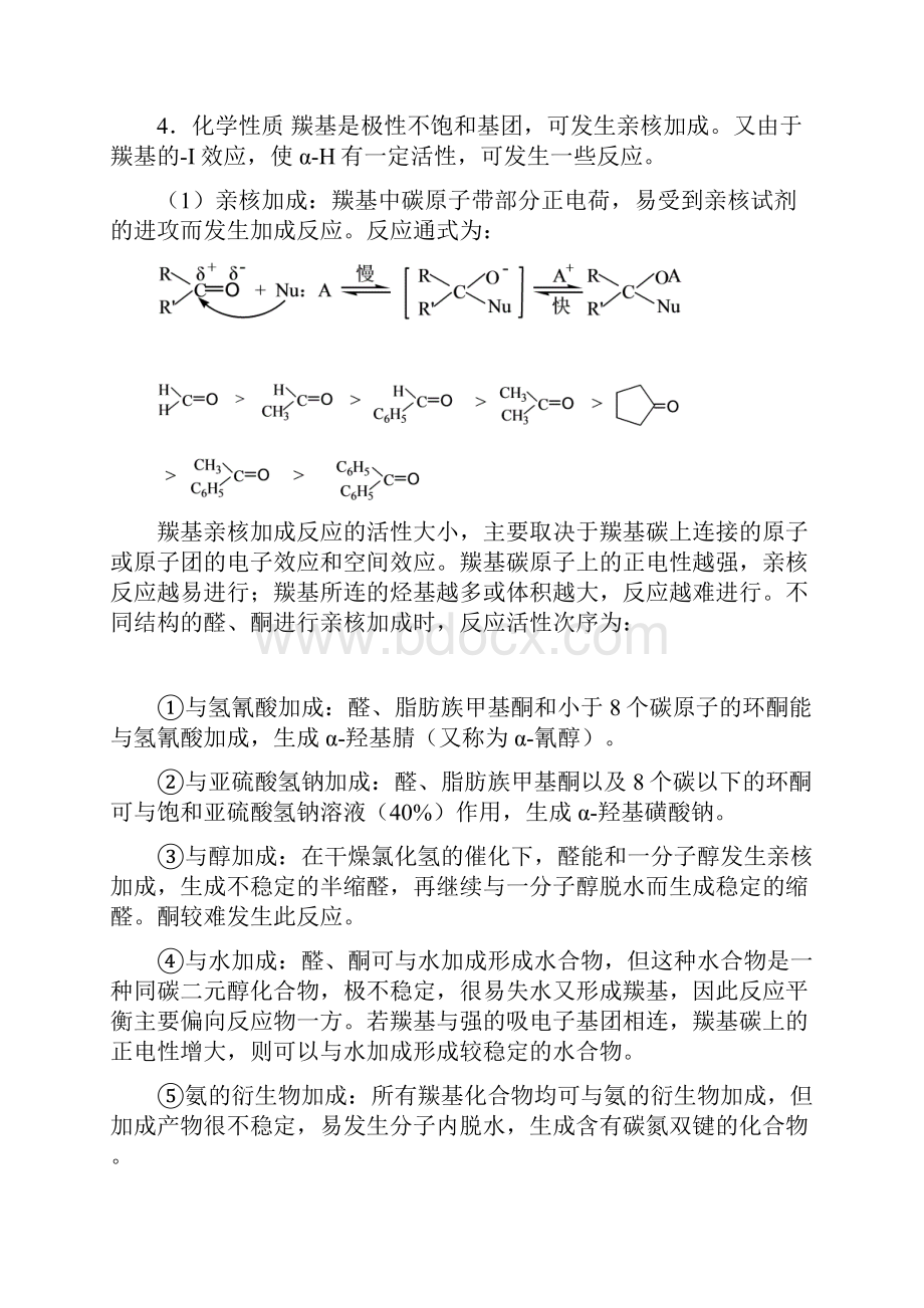 第七章醛酮醌.docx_第2页