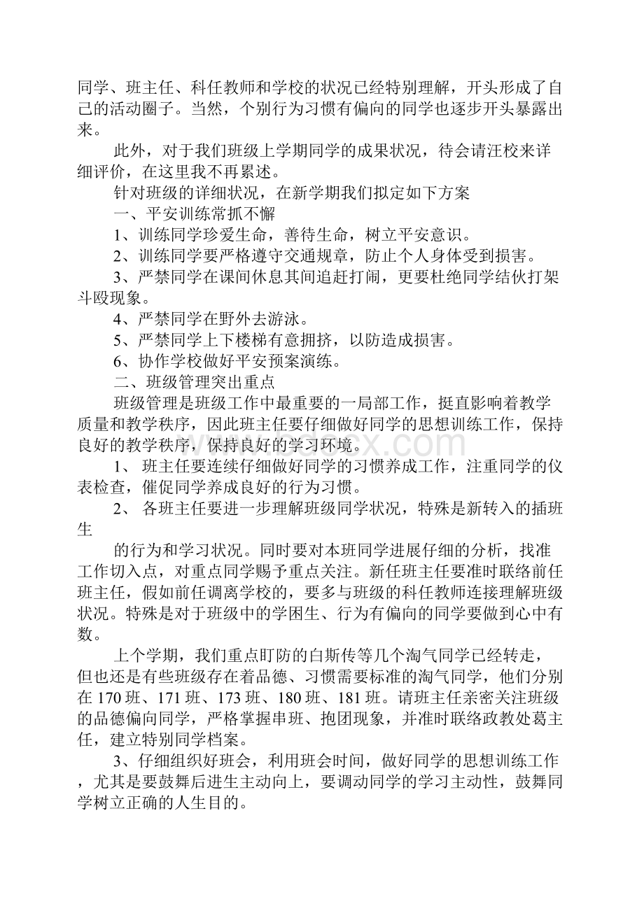 会议发言稿范文3篇.docx_第2页