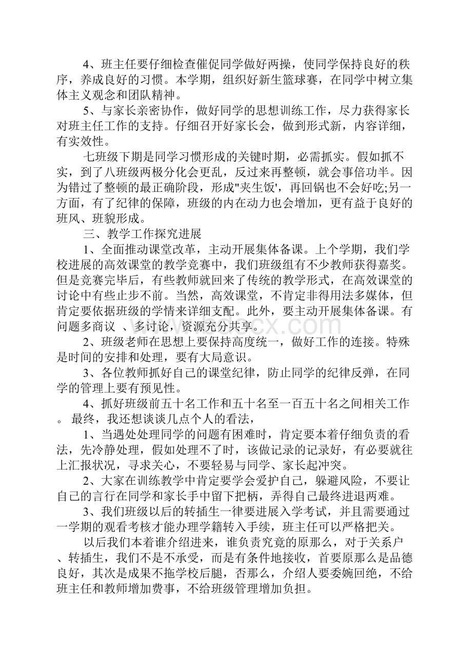 会议发言稿范文3篇.docx_第3页