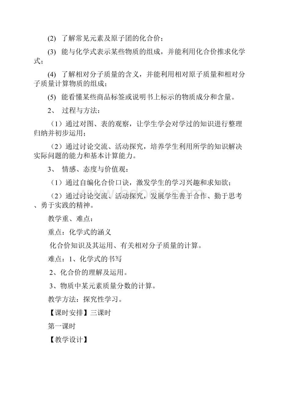 课题4化学式与化合价教学设计案例.docx_第2页