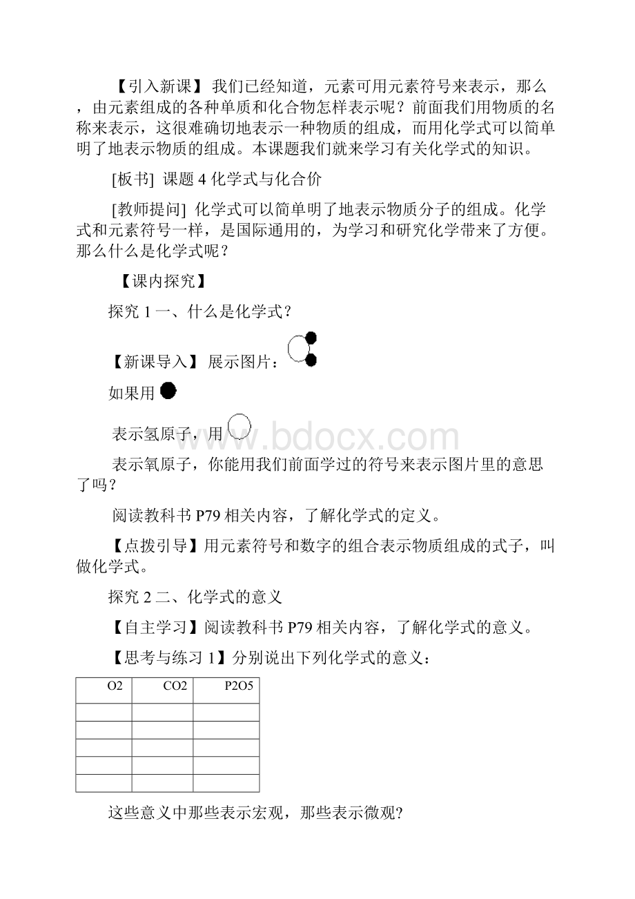 课题4化学式与化合价教学设计案例.docx_第3页