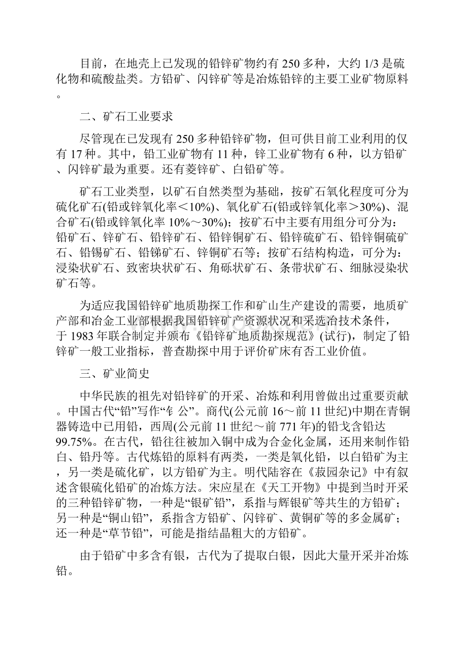 铅锌矿是危险品吗.docx_第2页