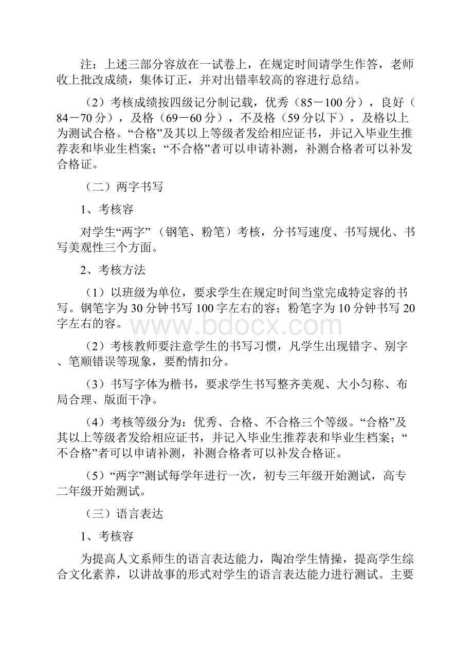 教学技能考核方案.docx_第2页