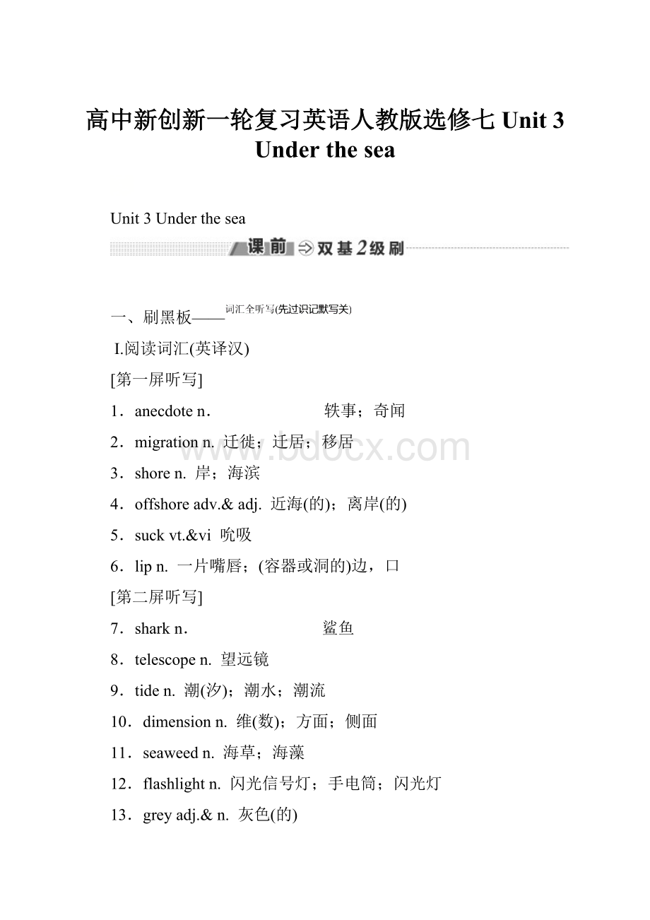 高中新创新一轮复习英语人教版选修七 Unit 3 Under the sea.docx_第1页