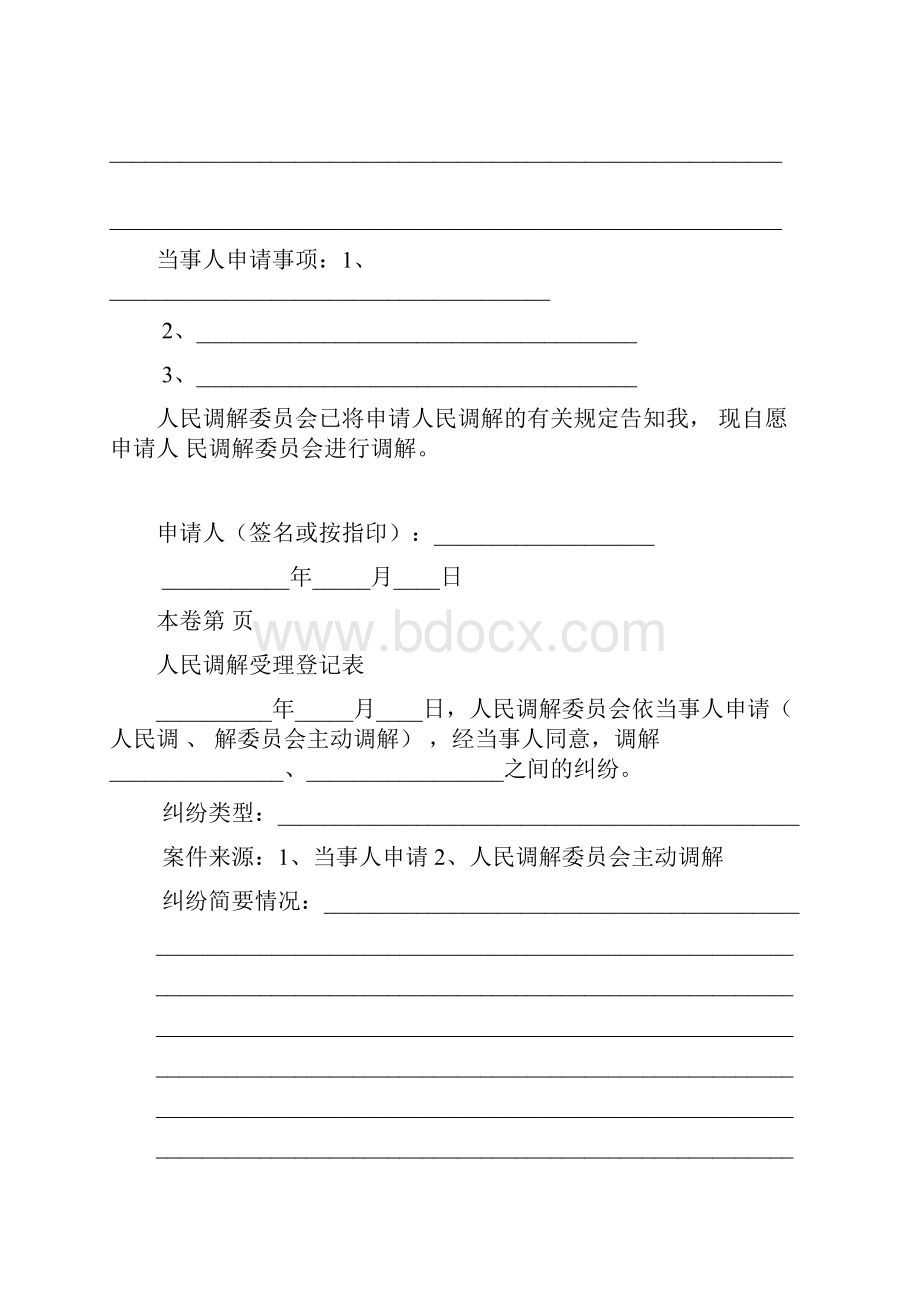 人民调解委员会书面口头调解文书.docx_第3页