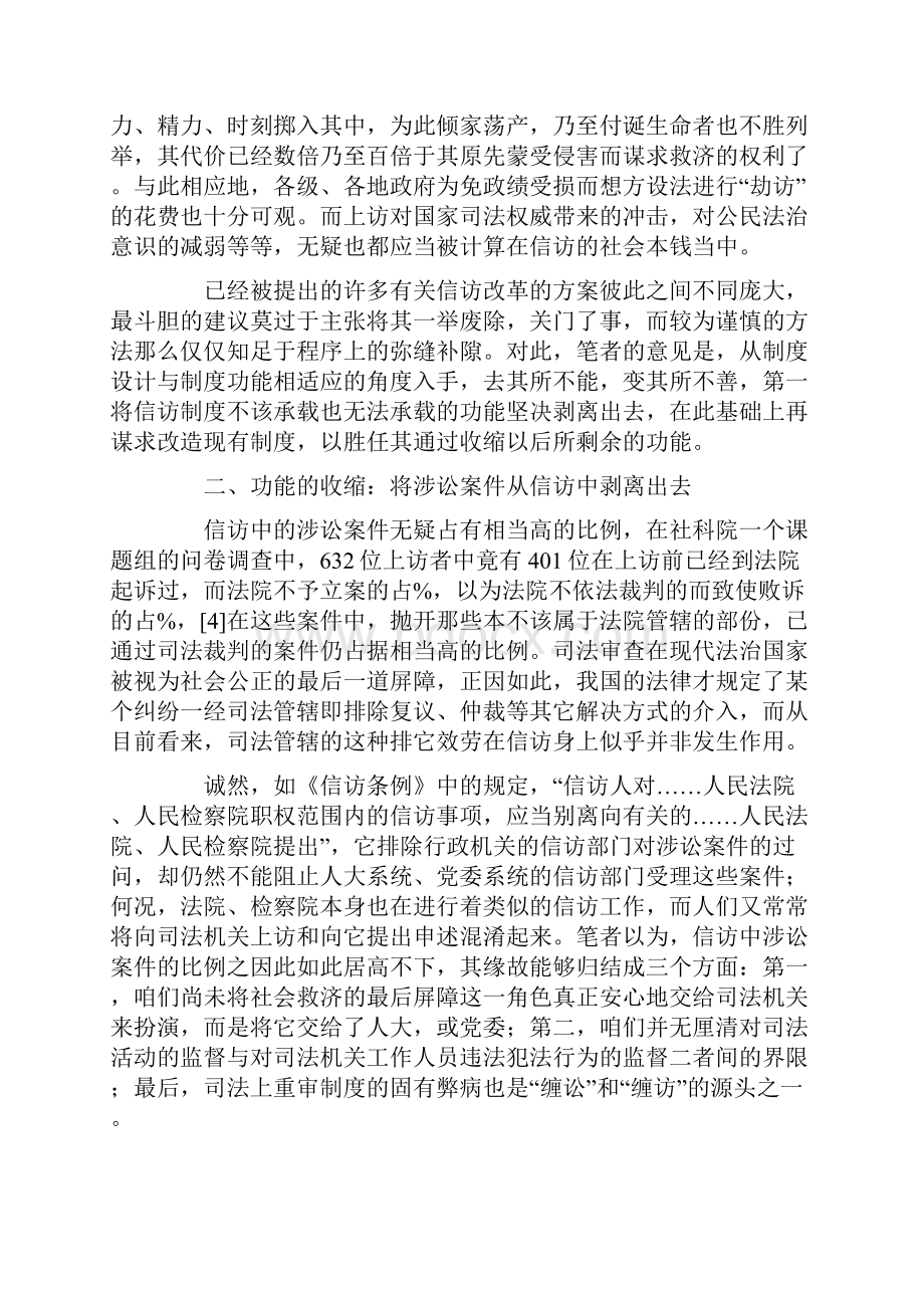 试论信访的功能收缩与制度重构.docx_第3页