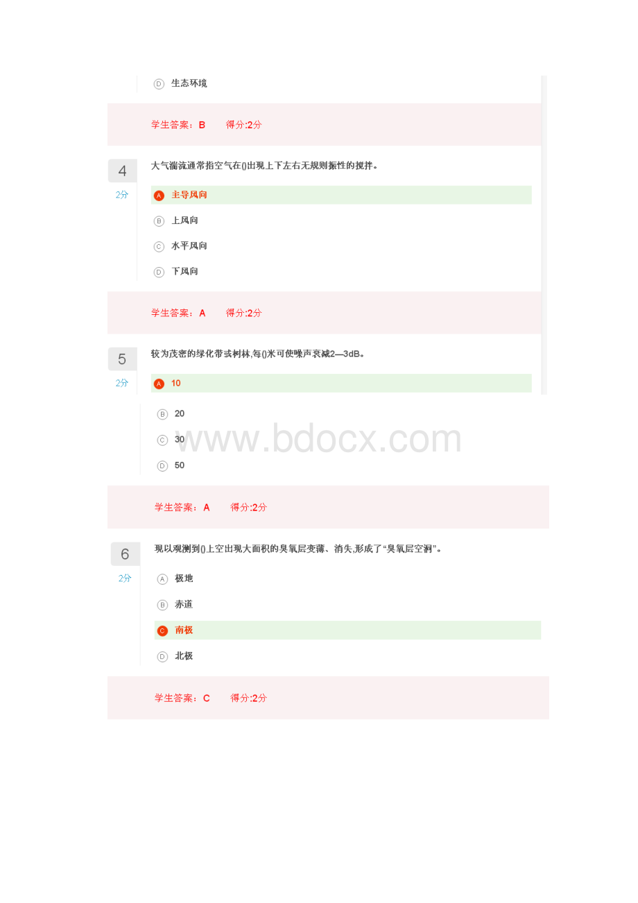 170918031809《环境学基础》在线作业98分.docx_第2页