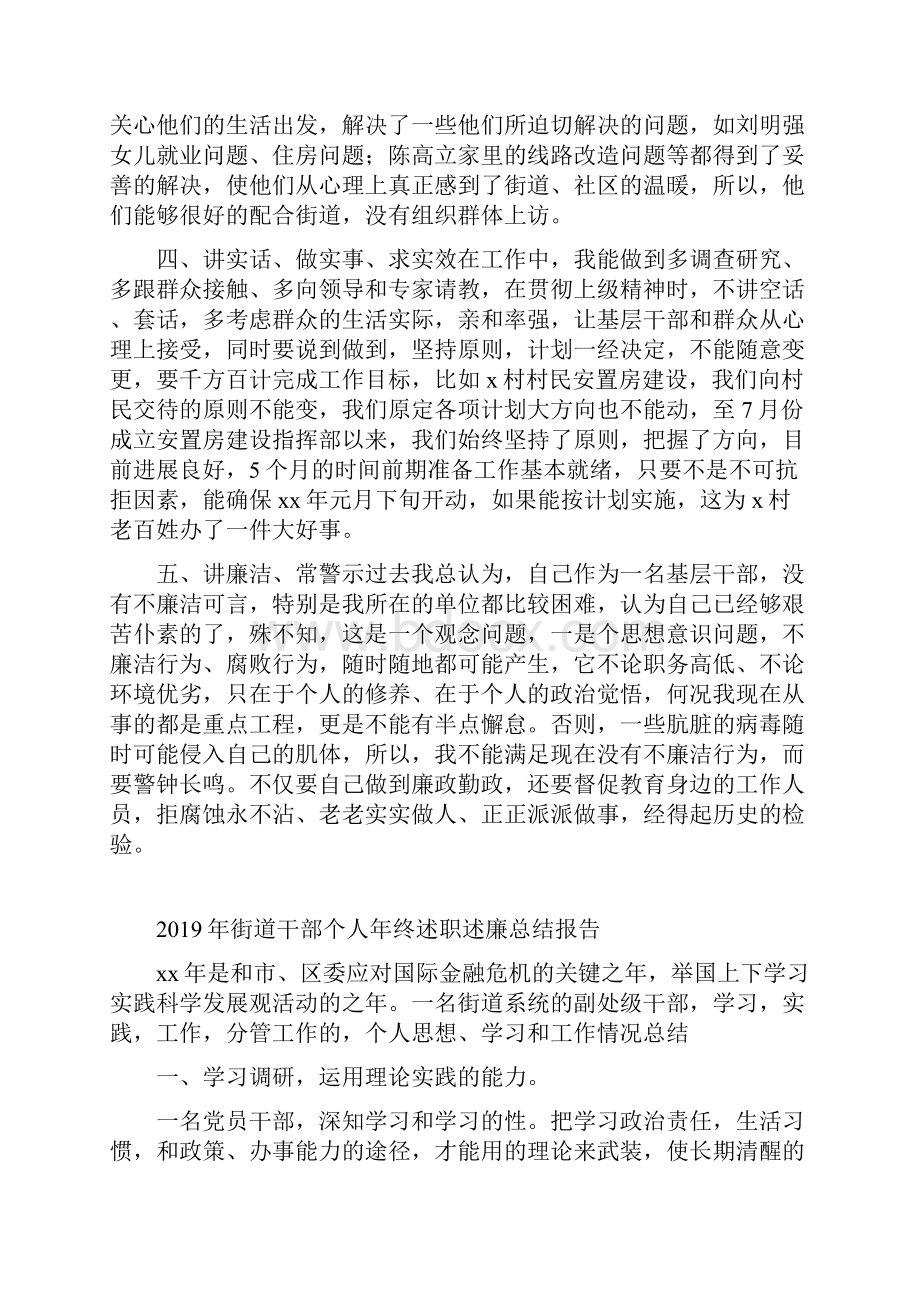 街道工委副书记述职报告.docx_第3页