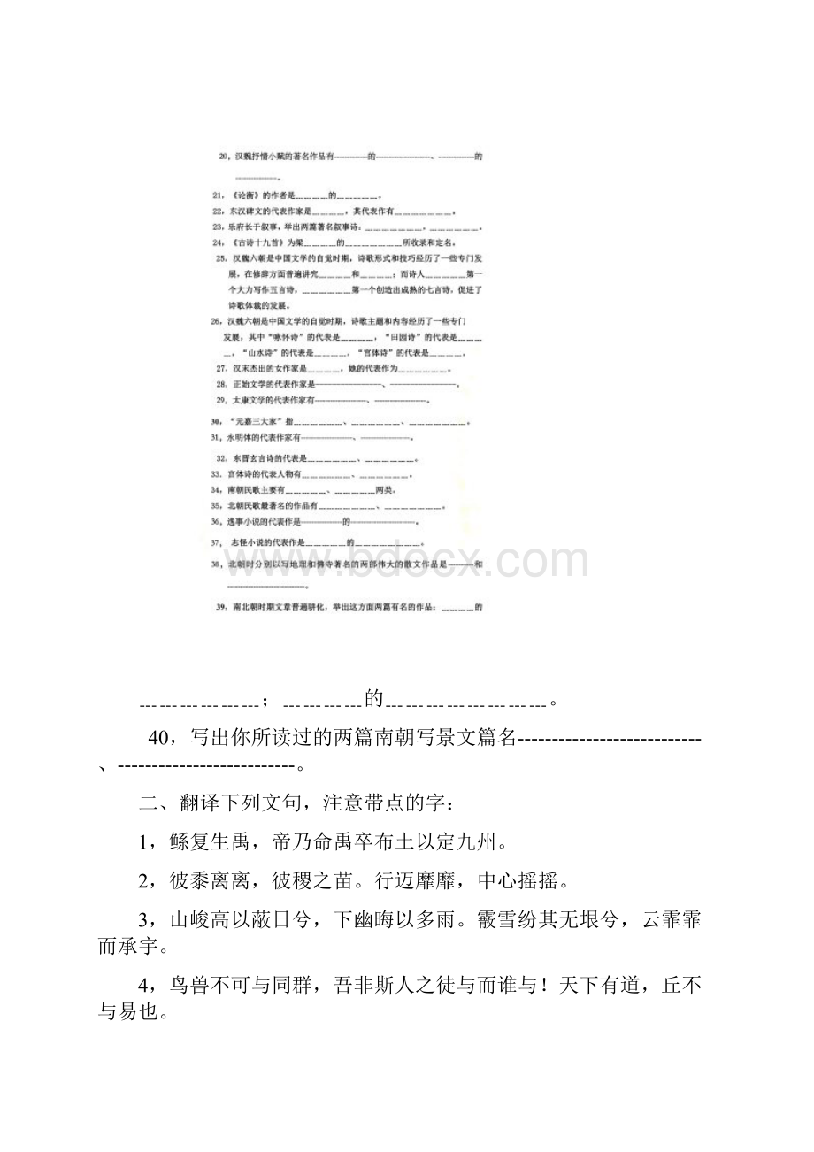 先秦两汉魏晋南北朝文学试题.docx_第3页