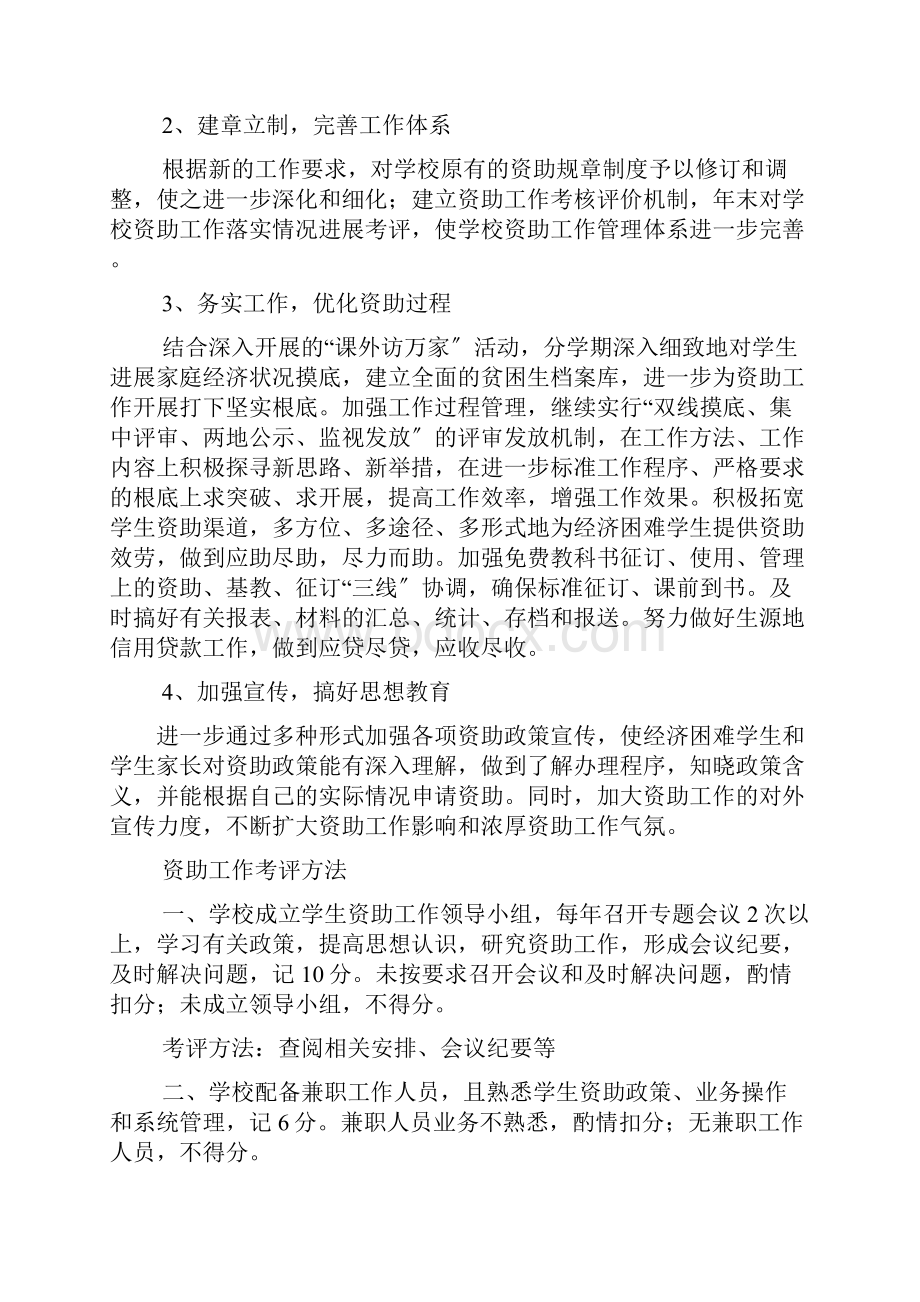 学前教育资助计划总结.docx_第2页