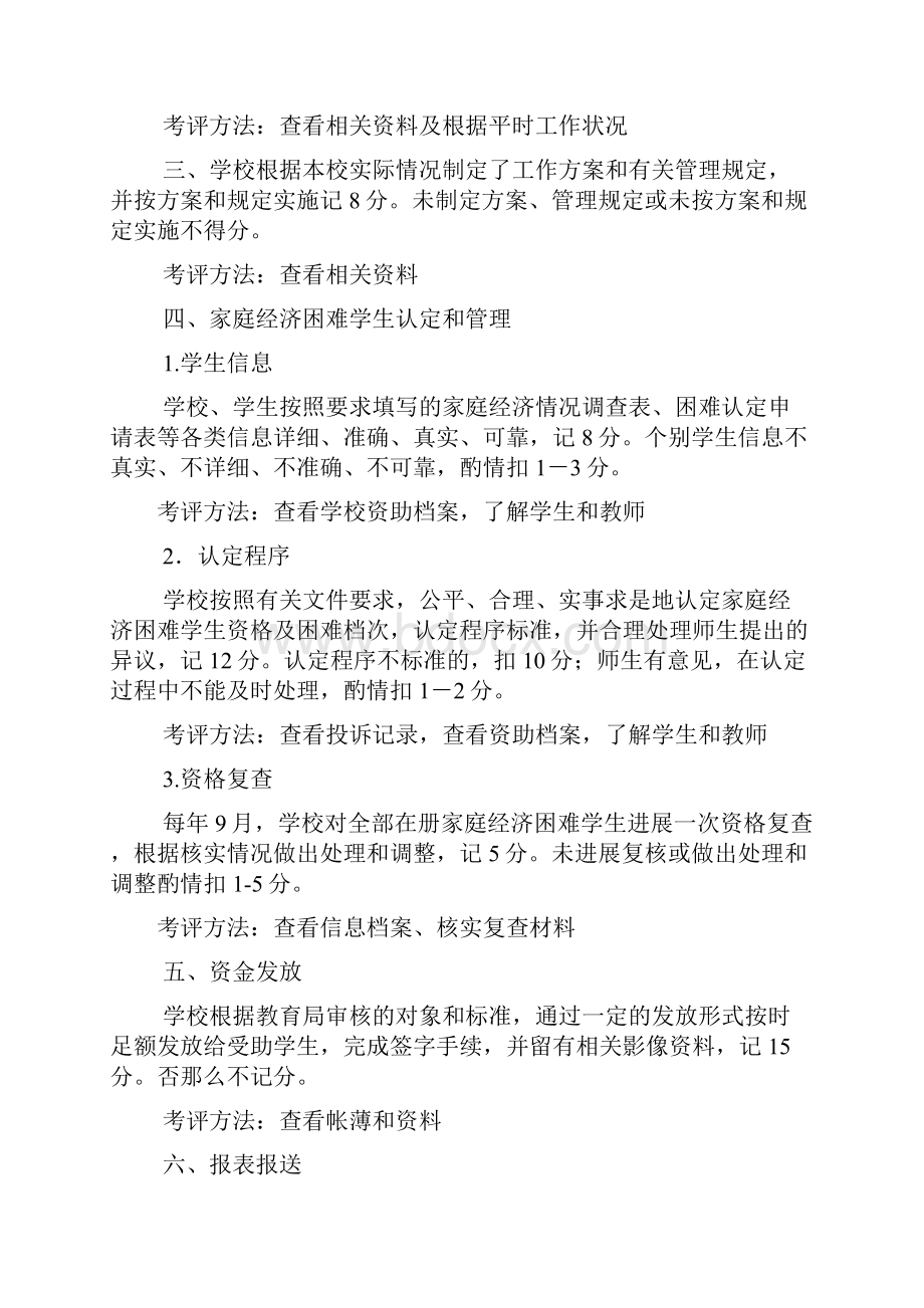 学前教育资助计划总结.docx_第3页