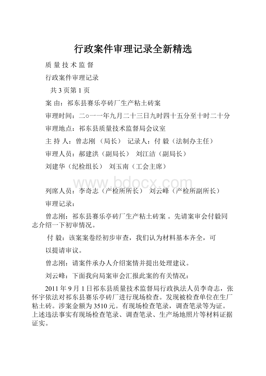 行政案件审理记录全新精选.docx