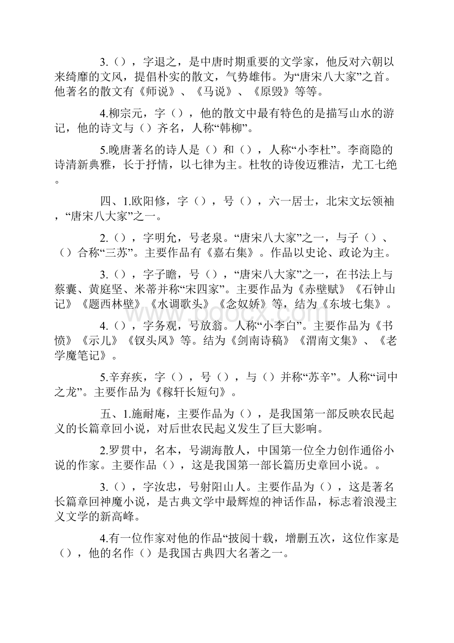 参考借鉴小学文学常识练习题含答案docx.docx_第2页