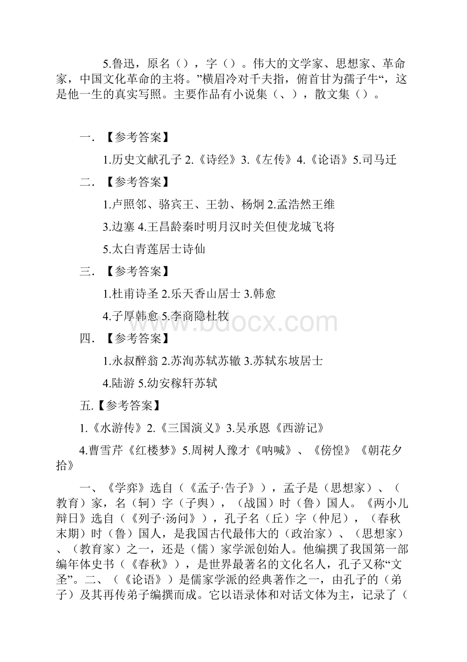 参考借鉴小学文学常识练习题含答案docx.docx_第3页