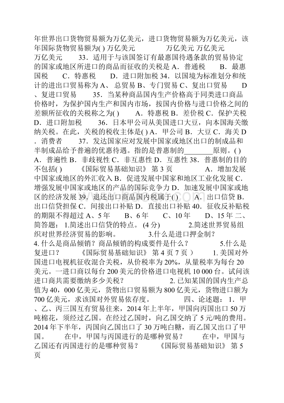 国际贸易基础复习题.docx_第3页