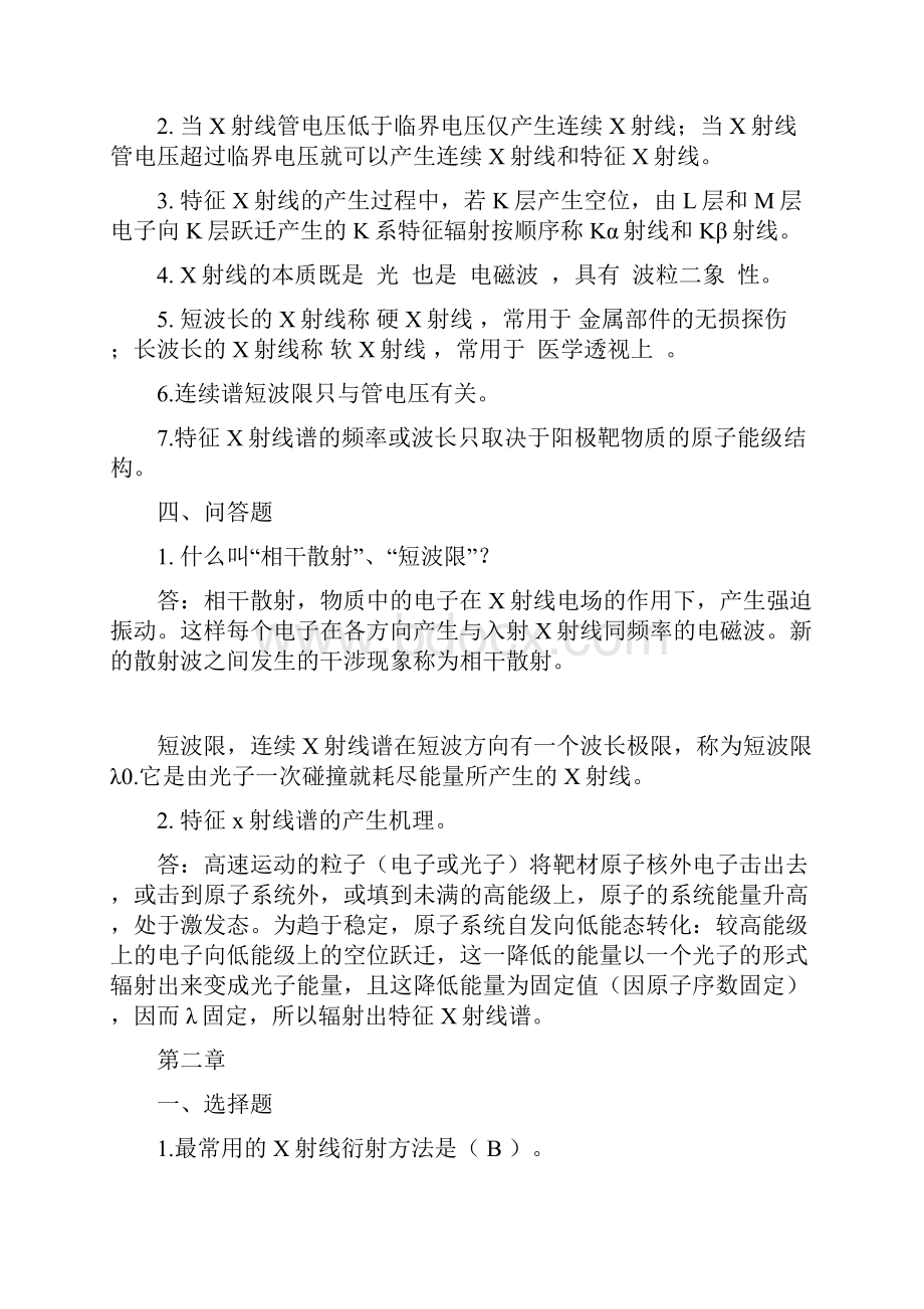 现代检测技术考试 习题非常强大.docx_第2页