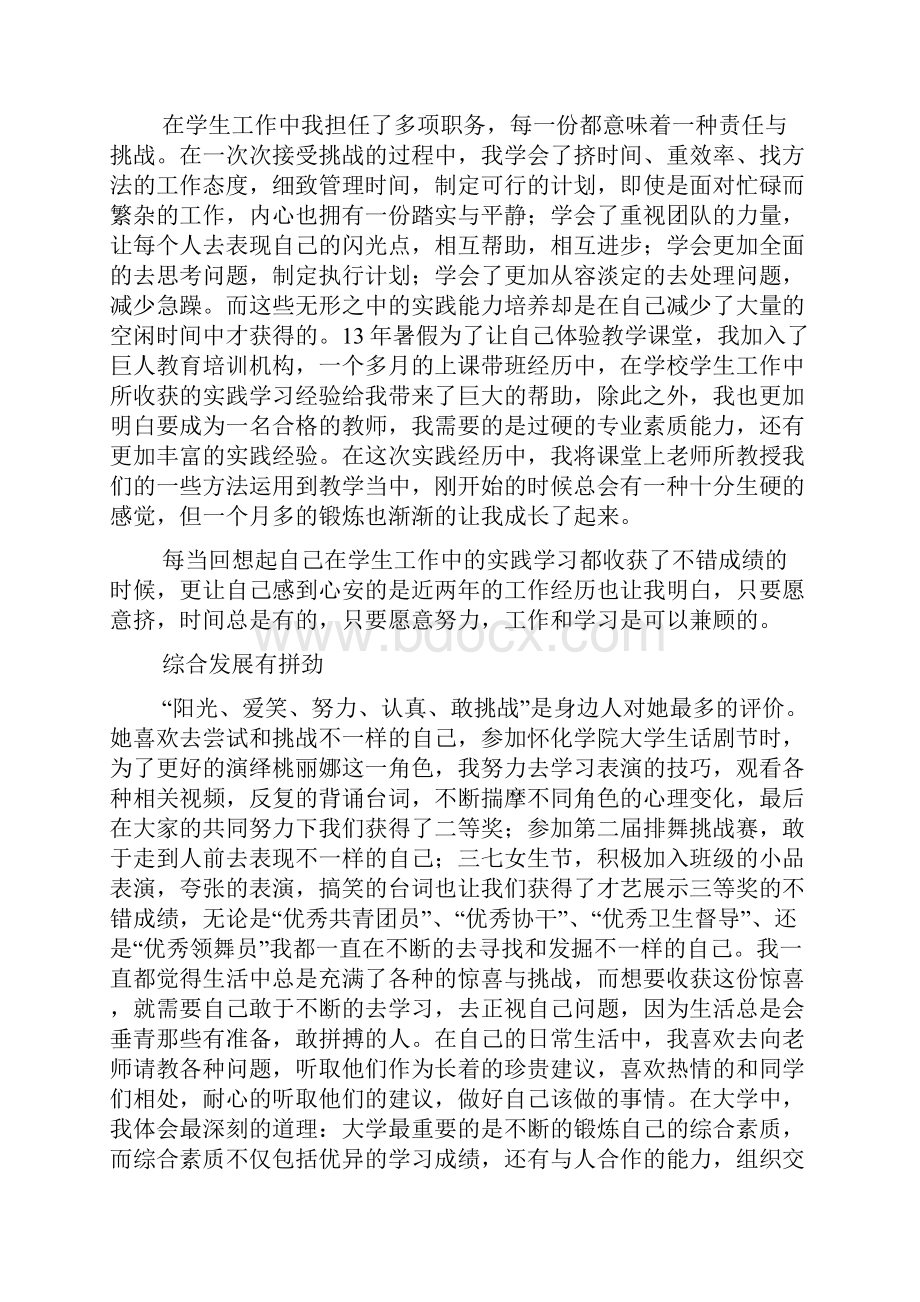 最新大学生学习标兵事迹材料精选多篇.docx_第2页