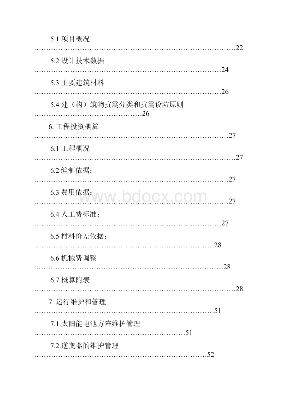 达卡乡多娘村实施方案.docx_第3页