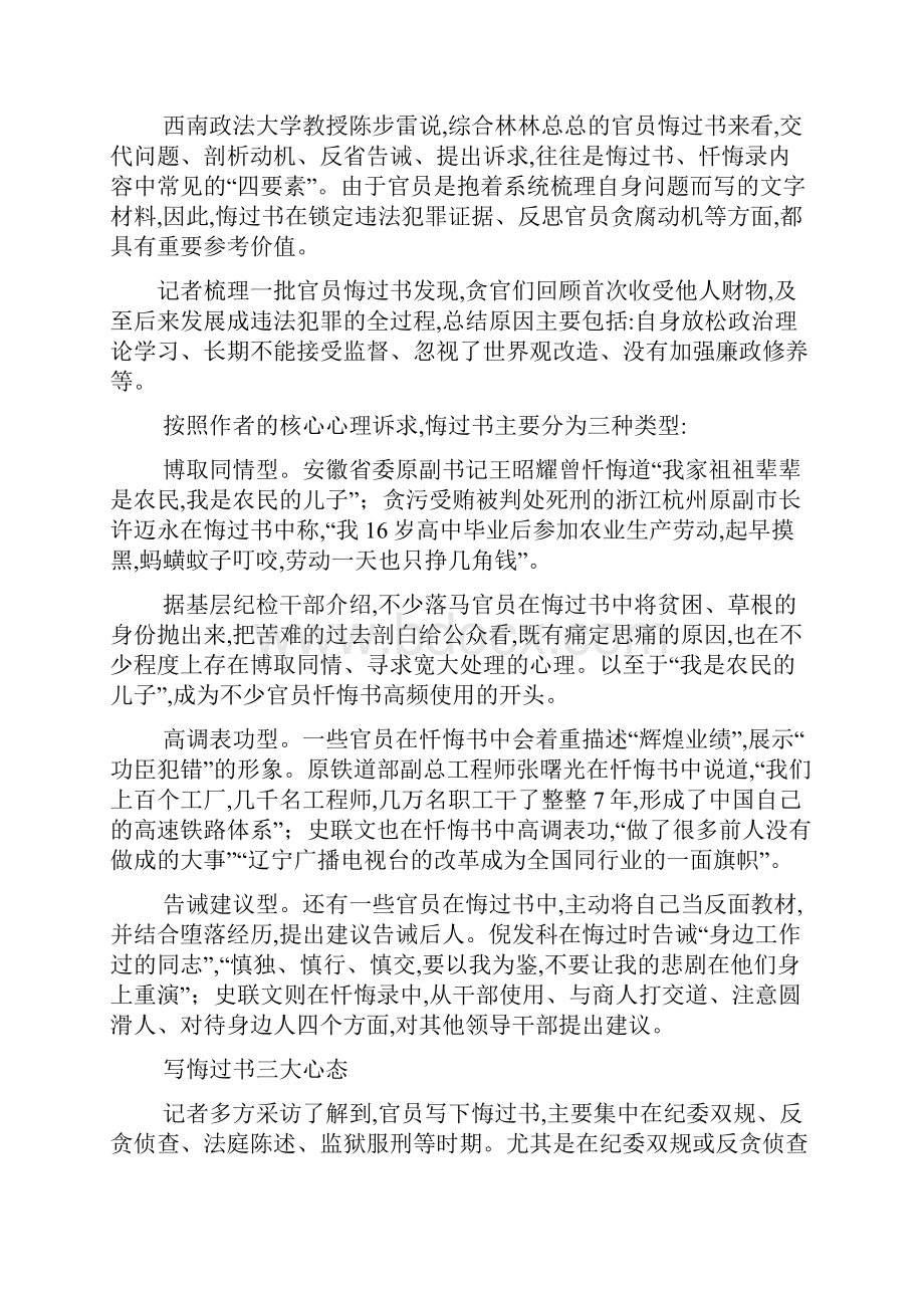 悔过书当庭读不读共7篇.docx_第3页