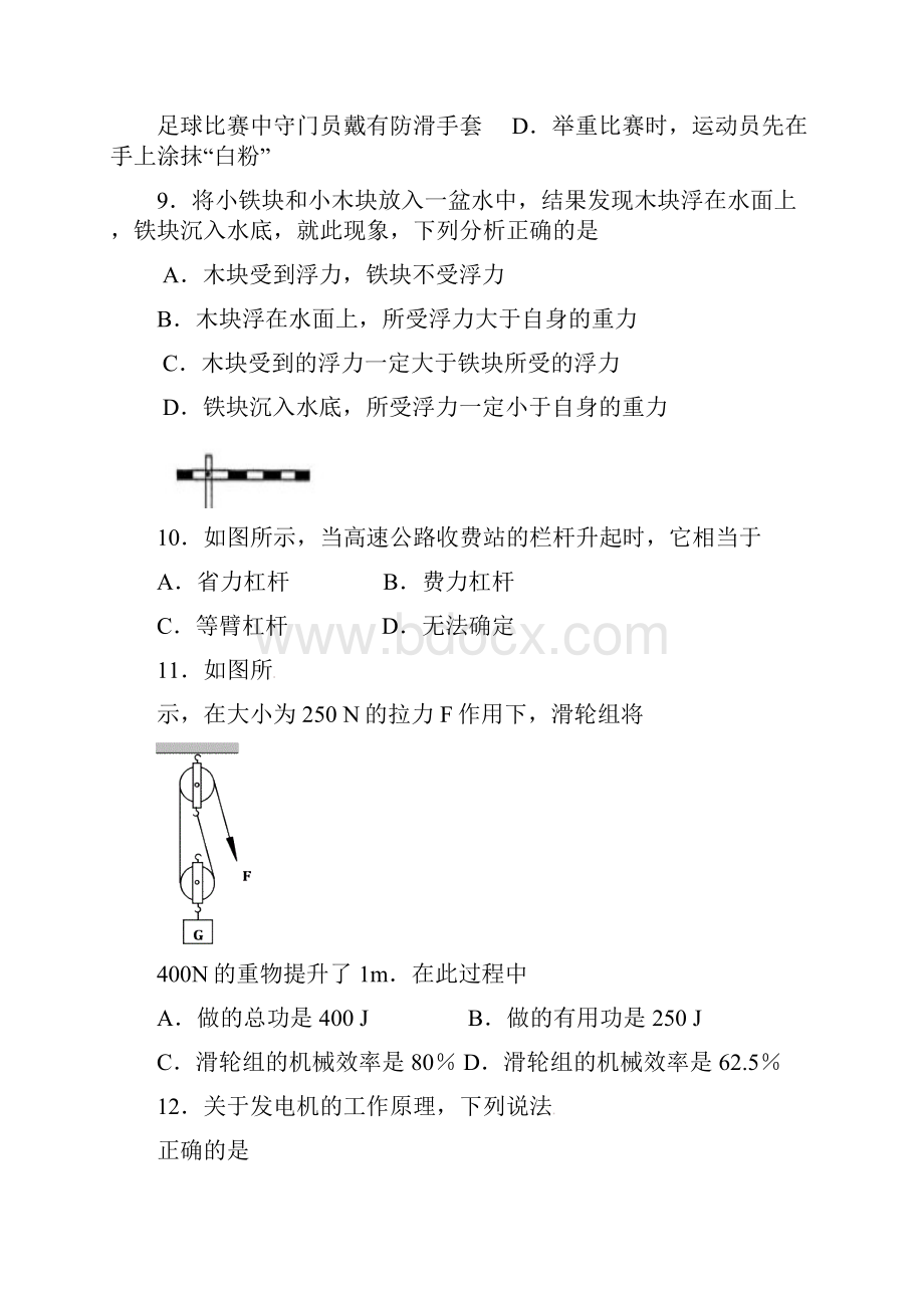 九年级理综适应性考试试题.docx_第3页