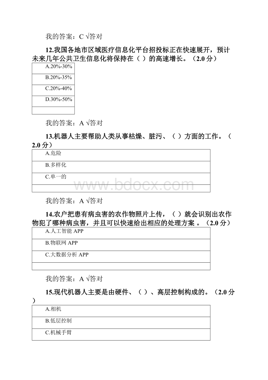 宜宾人工智能与健康答案.docx_第3页