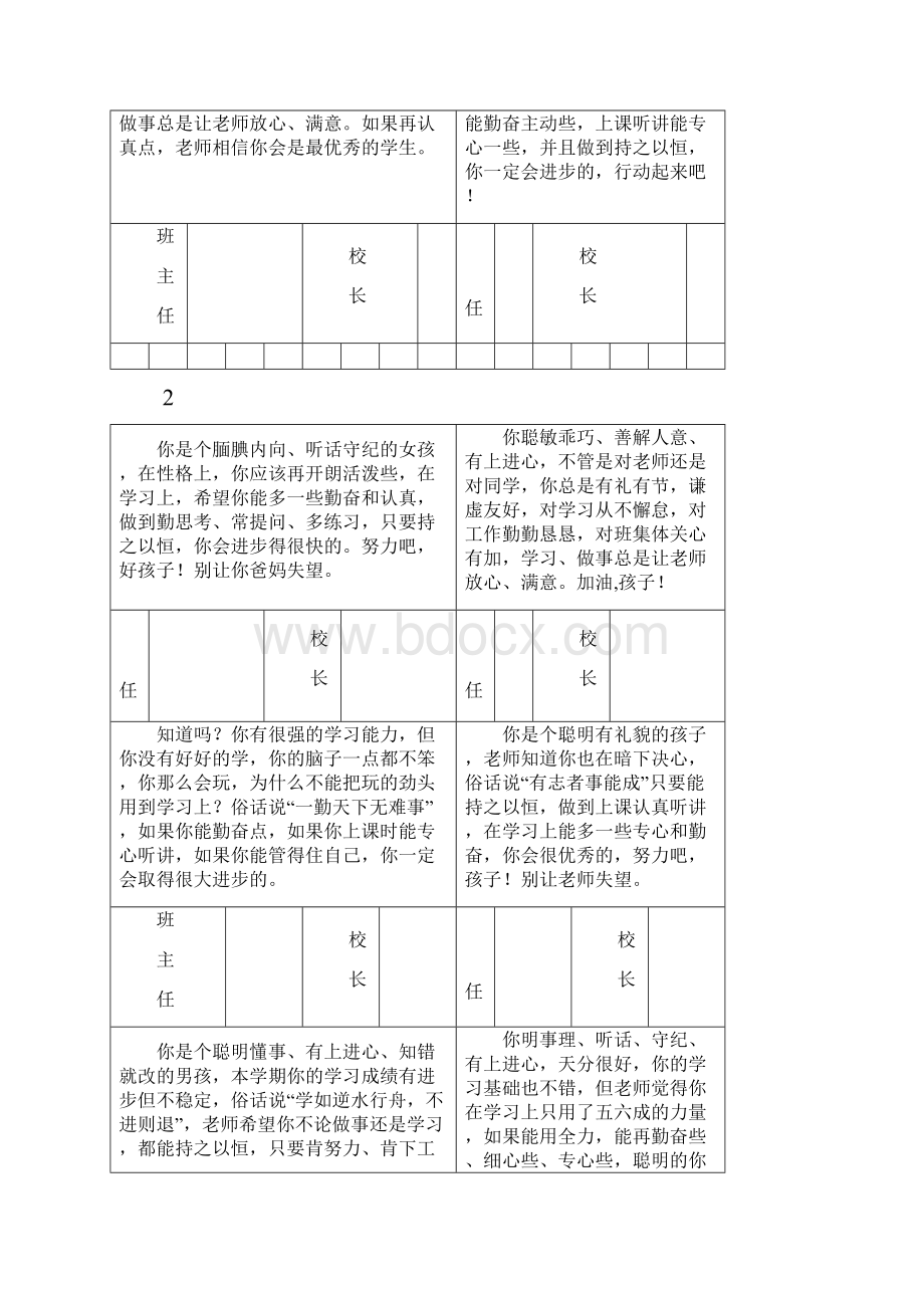 小学生报告手册评语.docx_第3页