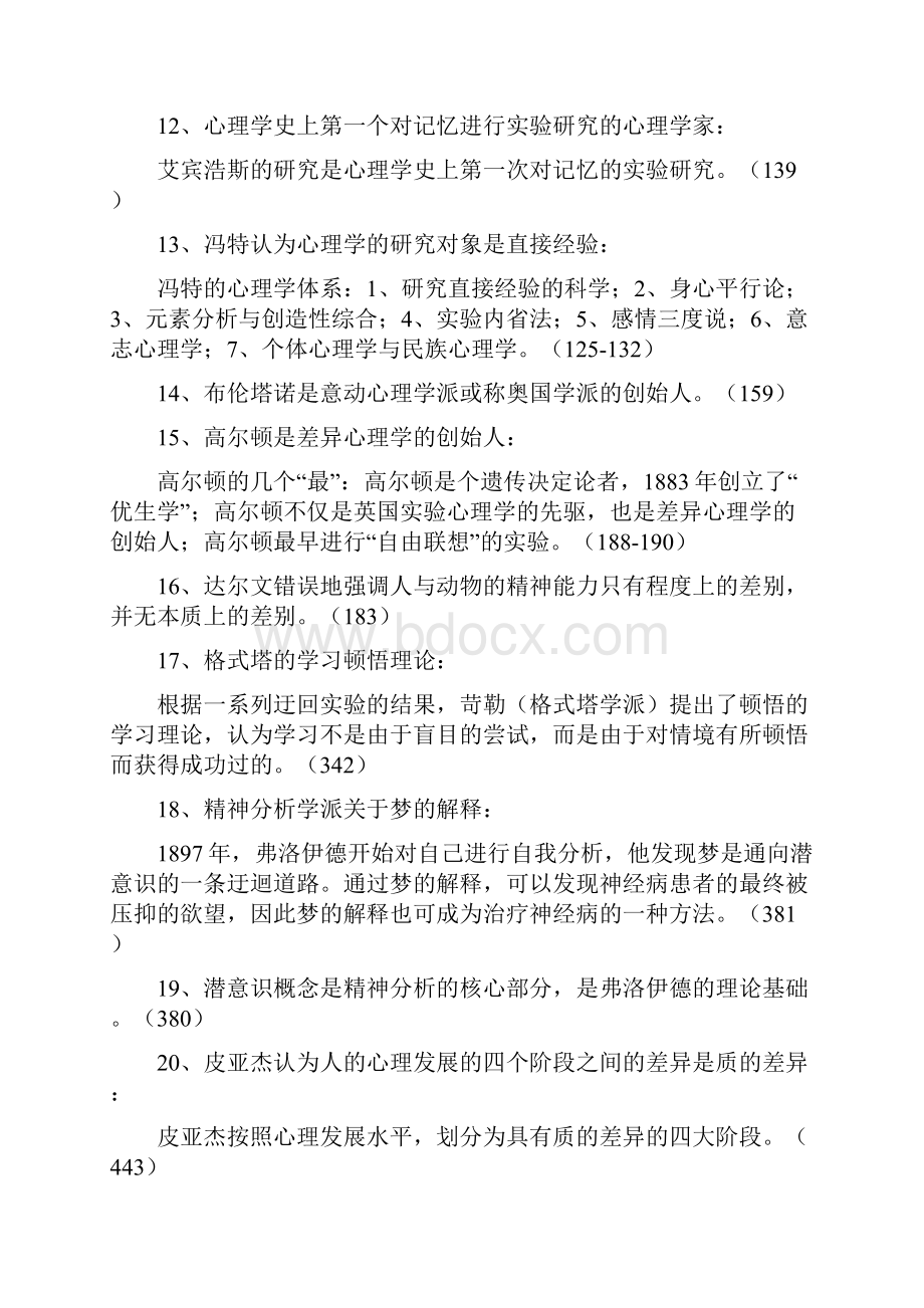 自考心理学史笔记.docx_第3页