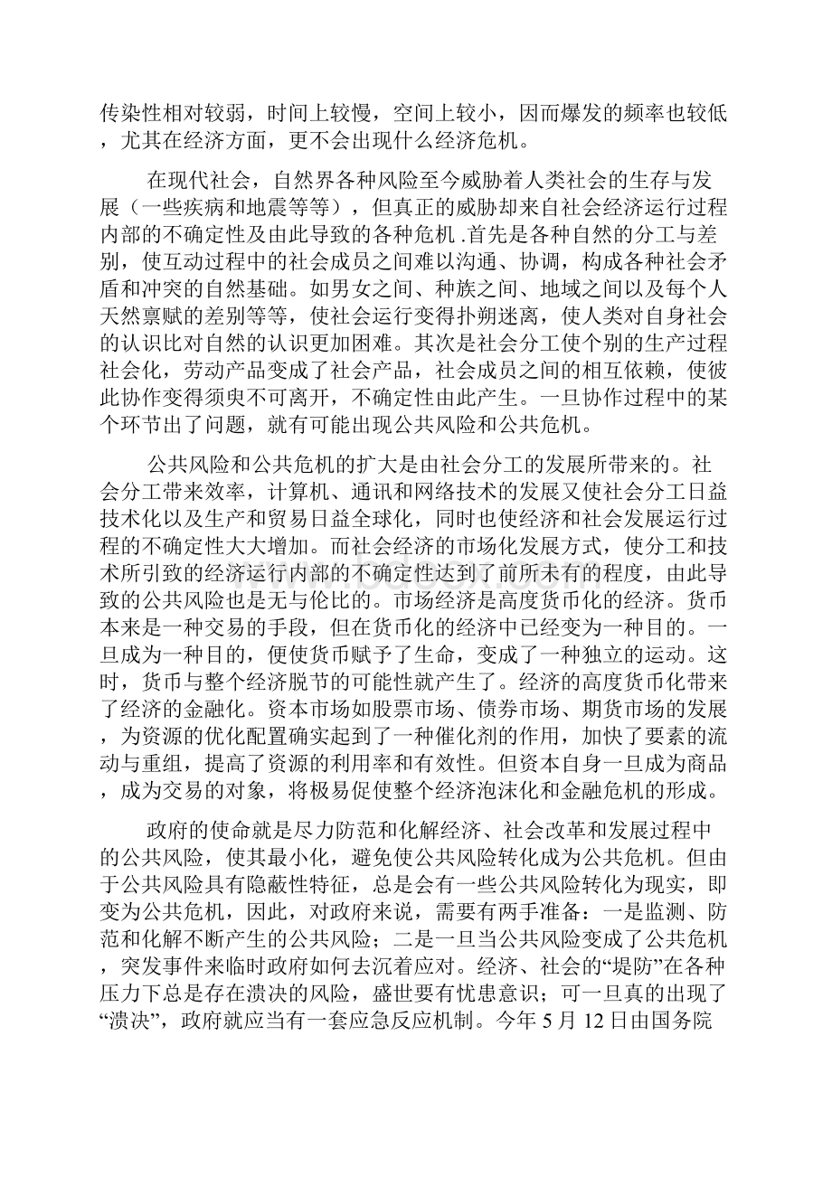 构建公共财政应急反应机制.docx_第2页