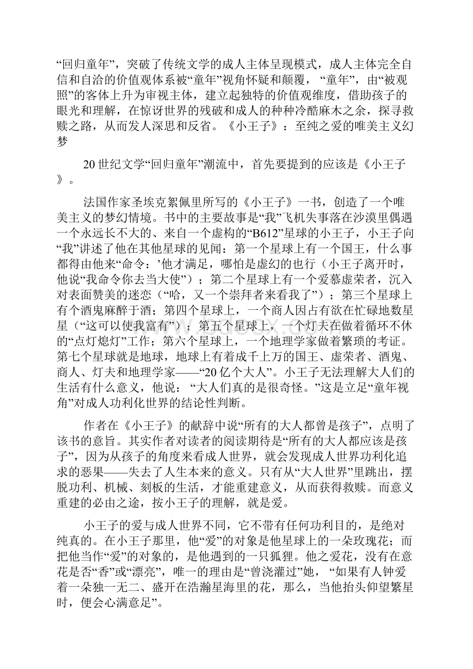 回归童年20世纪文学的救赎主题.docx_第2页