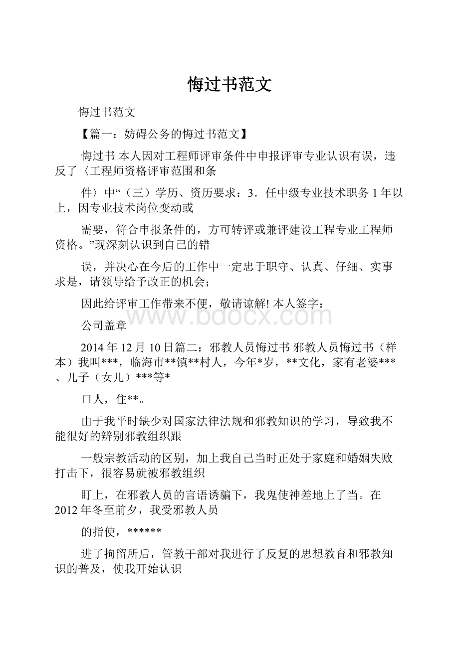 悔过书范文.docx_第1页