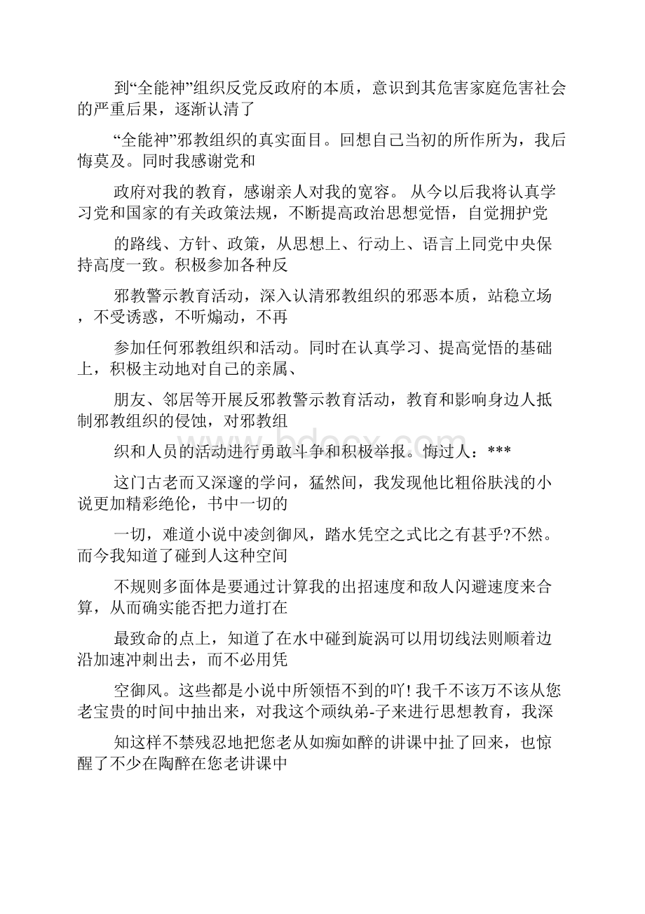 悔过书范文.docx_第2页