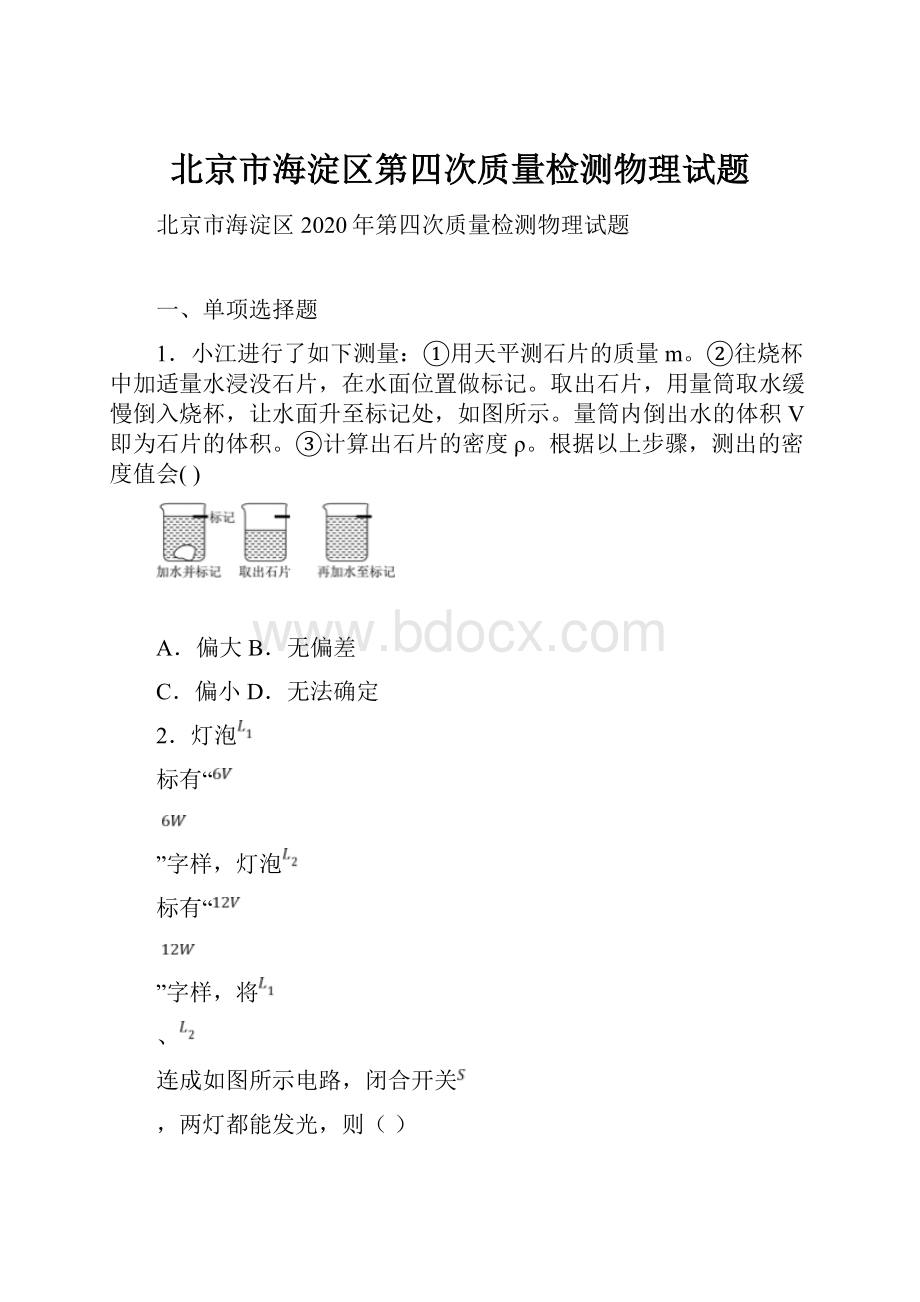 北京市海淀区第四次质量检测物理试题.docx_第1页