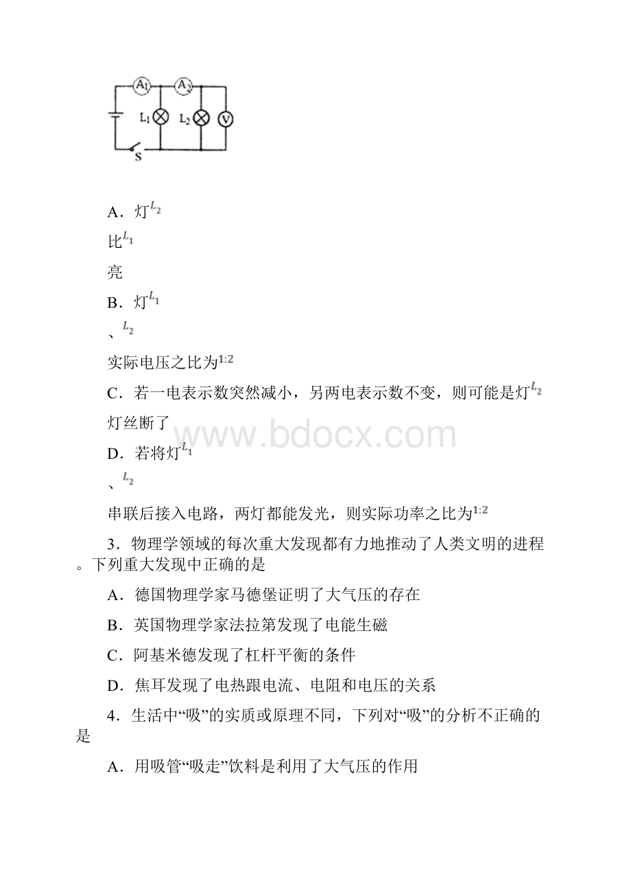 北京市海淀区第四次质量检测物理试题.docx_第2页