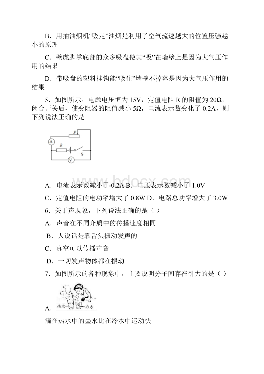 北京市海淀区第四次质量检测物理试题.docx_第3页