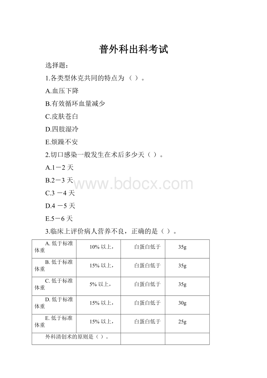 普外科出科考试.docx_第1页