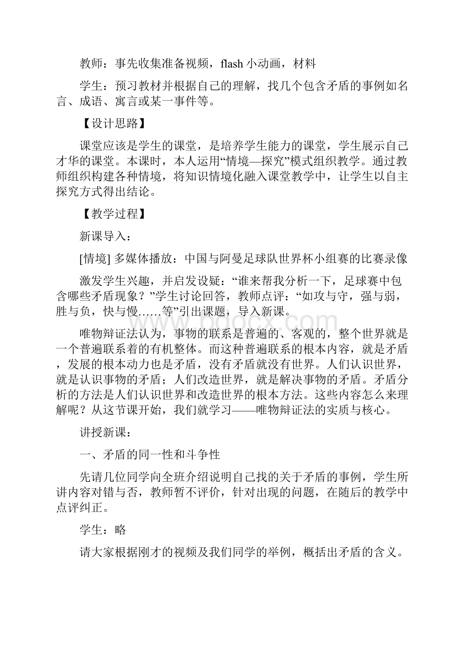 高中政治《矛盾是事物发展的源泉和动力》教案1 新人教版必修4.docx_第2页